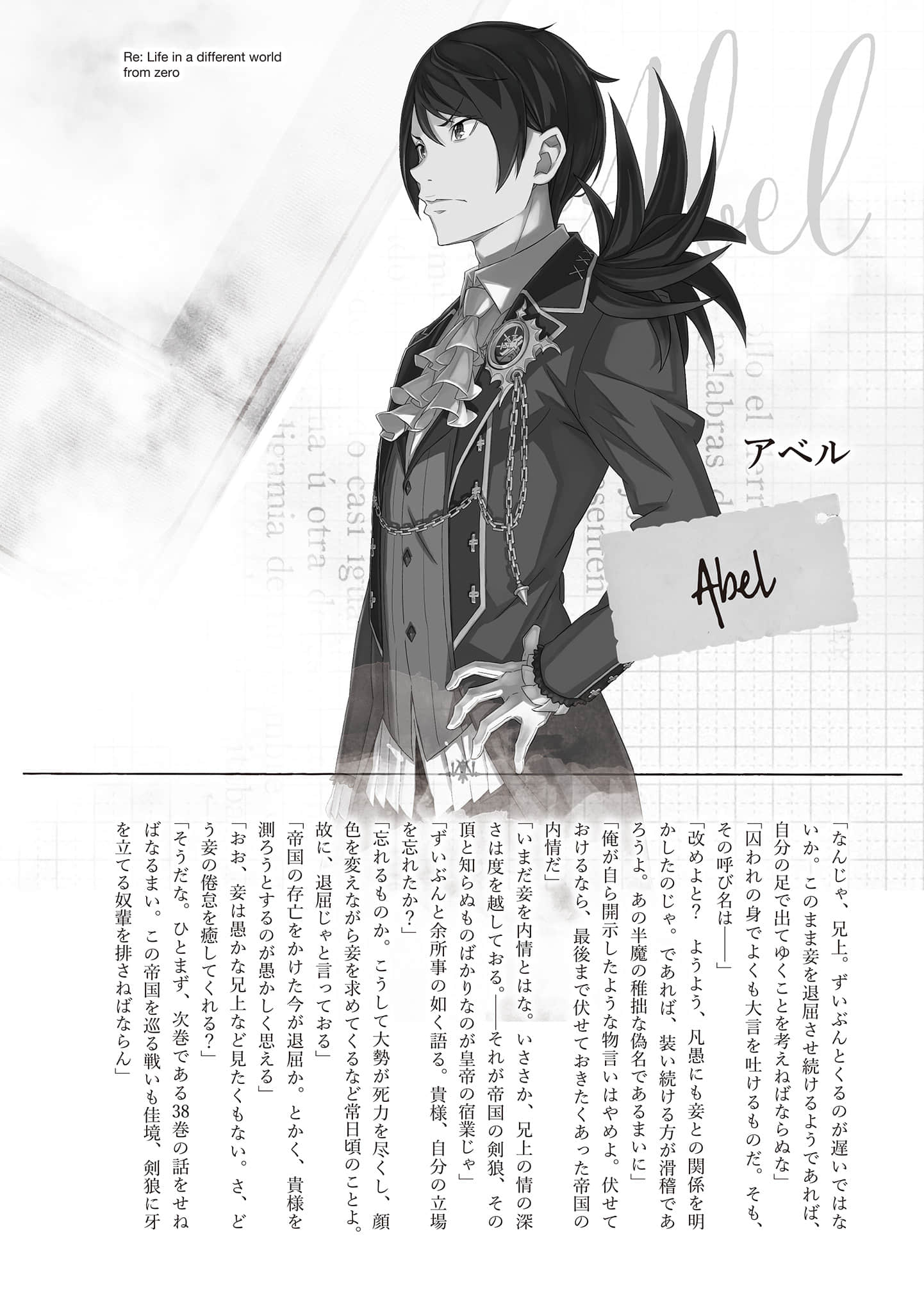Re:从零开始的异世界生活小说插图（1076）