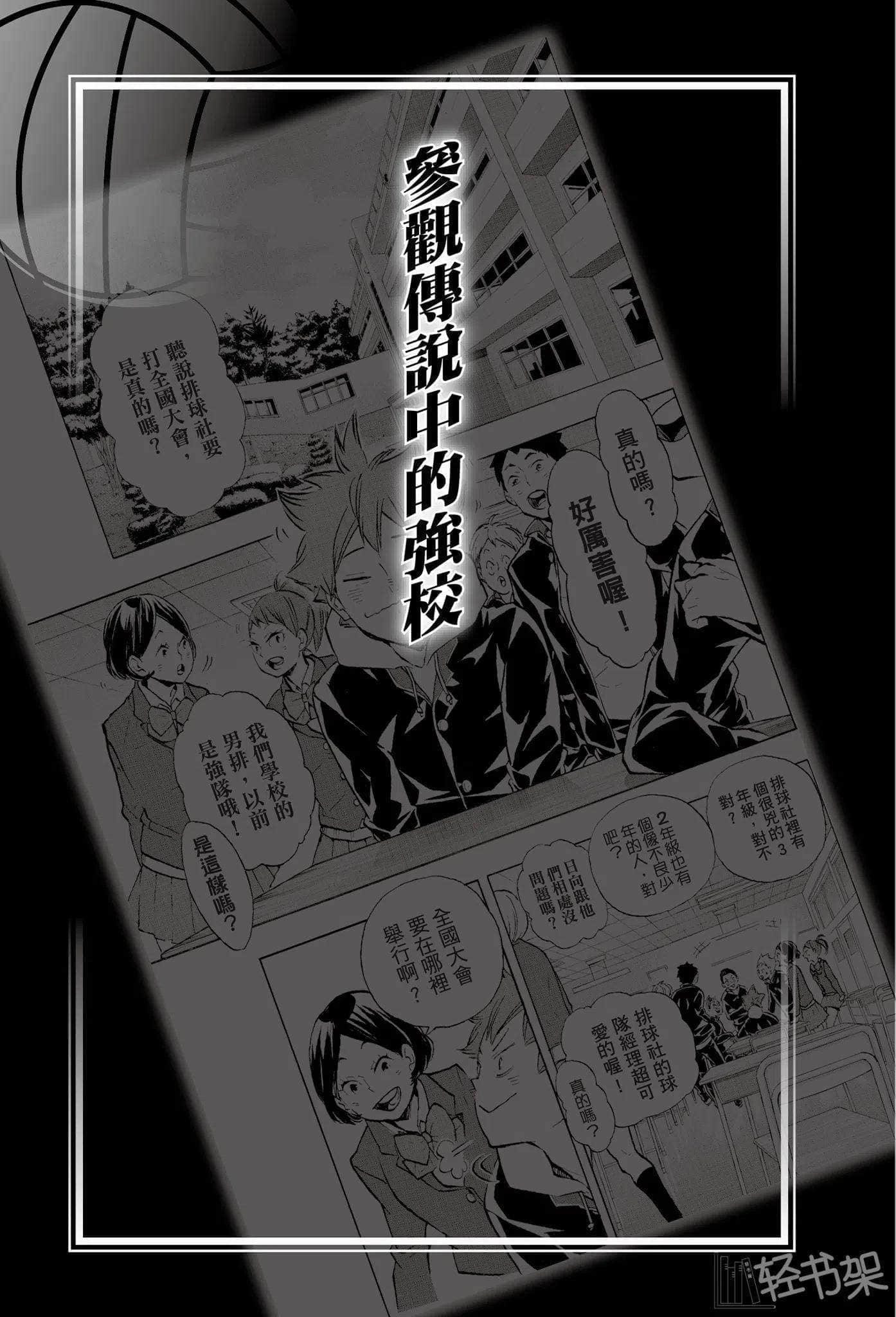 《排球少年!!》7 决战之秋 插图（9）