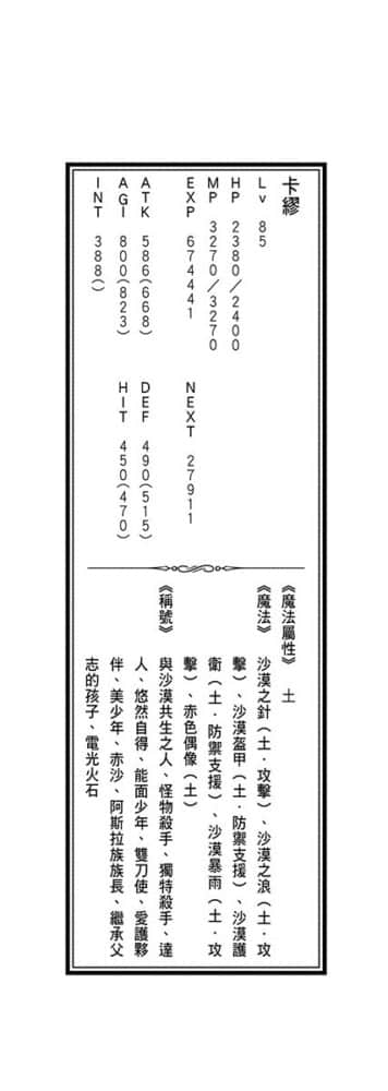 《金色文字使 被四名勇者波及的独特外挂》5 插图（11）