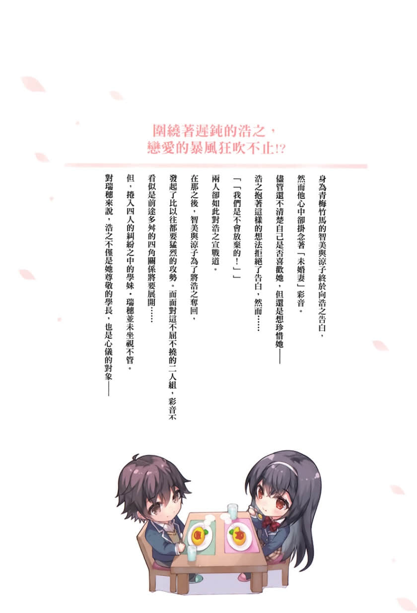 突然有了未婚妻，没想到对方竟是闻名全校的『蛮横千金』，这该如何是好？小说插图（57）