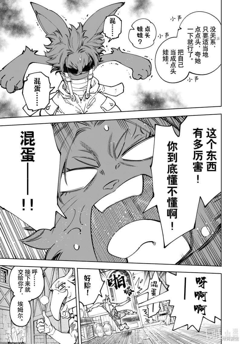 《香格里拉边境（漫画）》9 第78话插图（11）