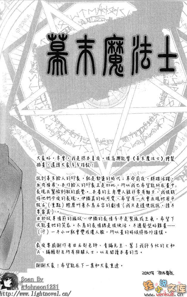 《幕末魔法士-Mage Revolution-》1 插圖（24）