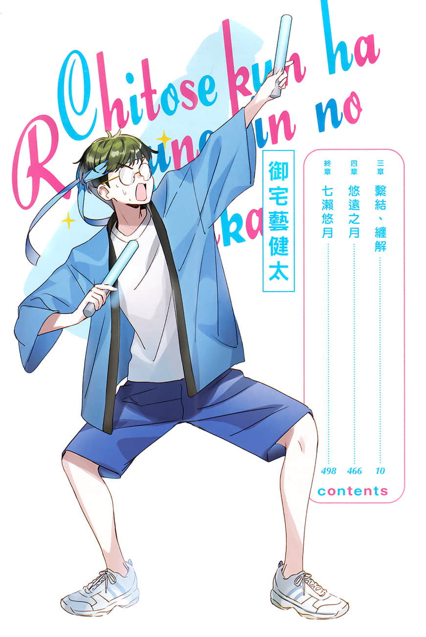 《弹珠汽水瓶里的千岁同学》9 插图（5）