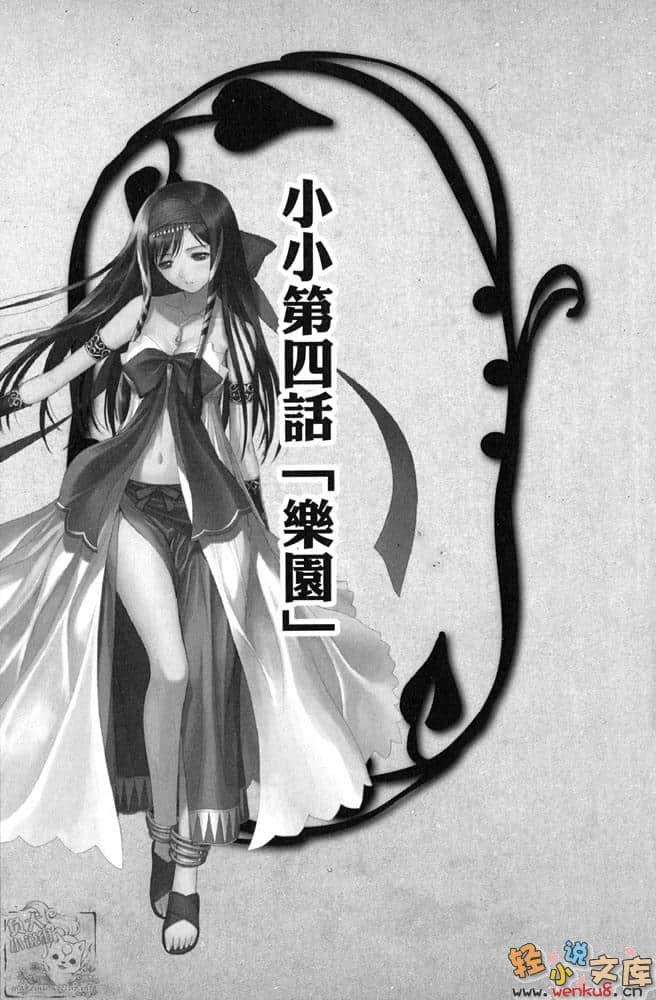 《光明之心 面包薰香之岛》1 插图（17）