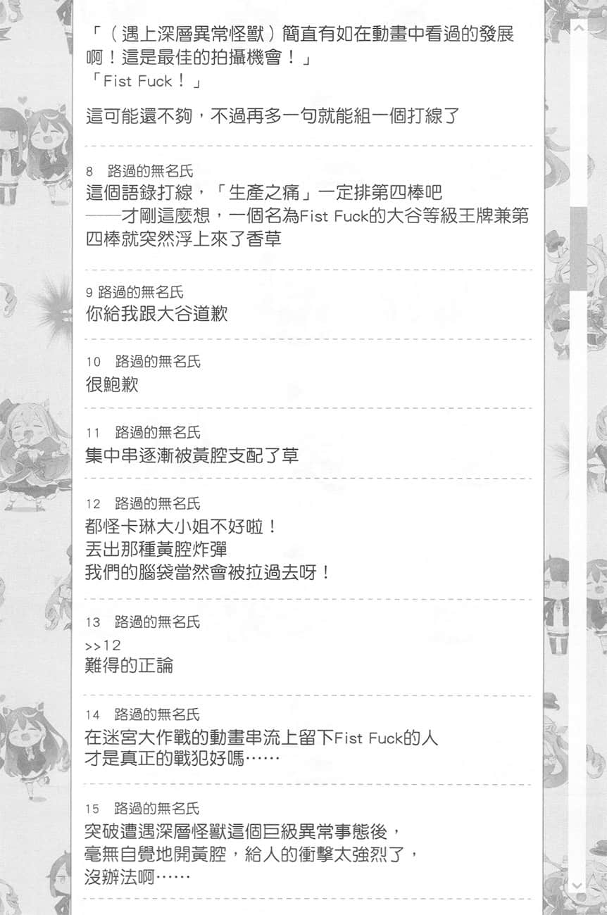 《【悲报】大小姐系垫底迷宫实况主没发现自己忘记关台就海扁同行 但对方似乎是新手最强的闹事系实况主，本小姐因此一夕爆红成为传说!?》1 第20话 留言板之章 其三插图（3）