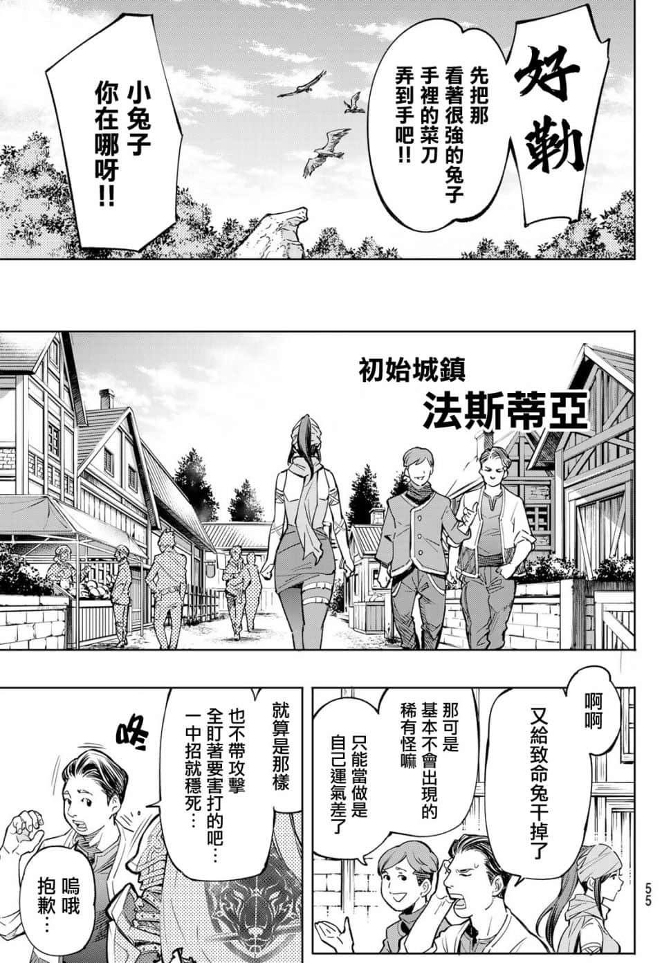 香格里拉边境（漫画）小说插图（44）