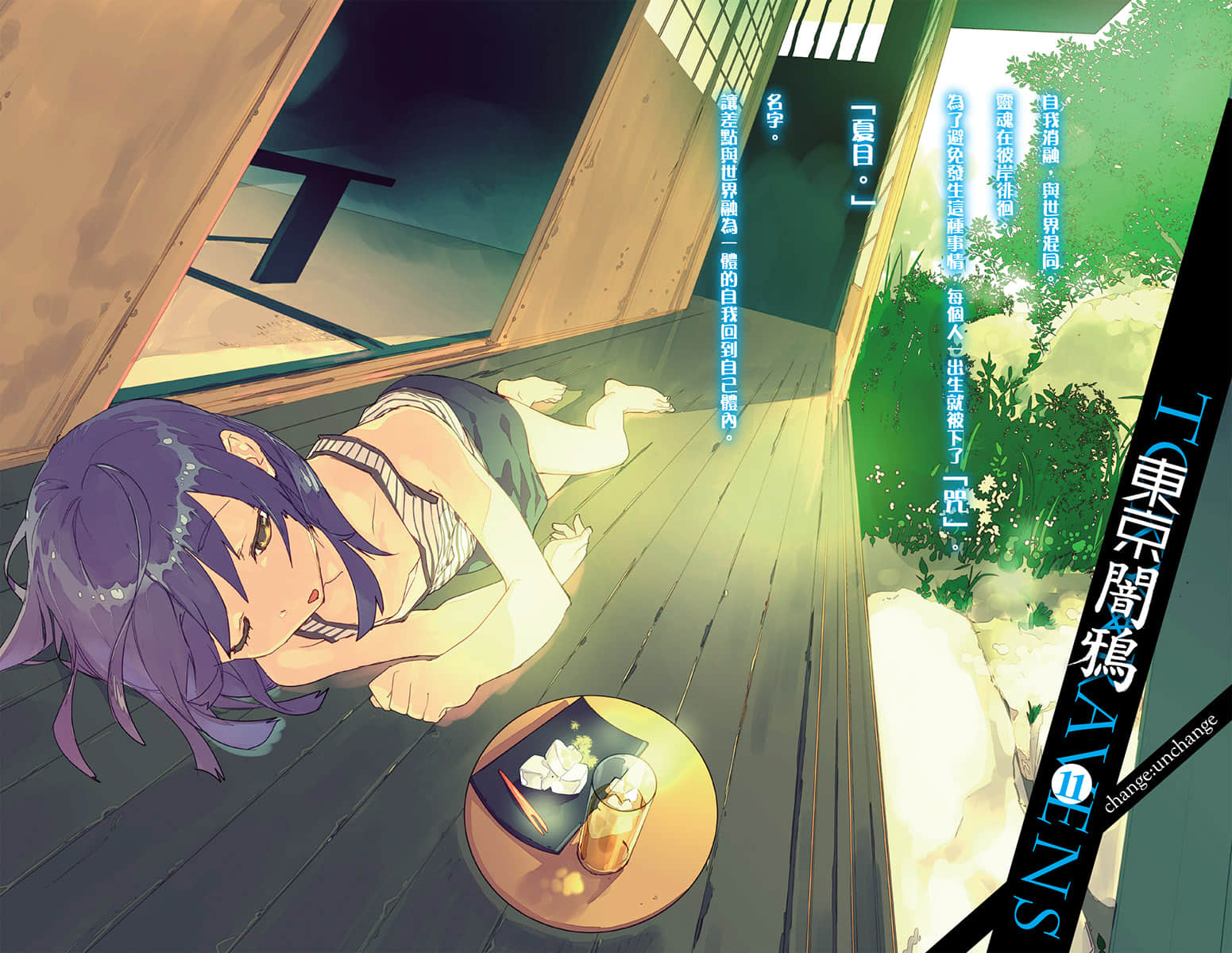 《东京暗鸦》11 change:unchange 插图（2）