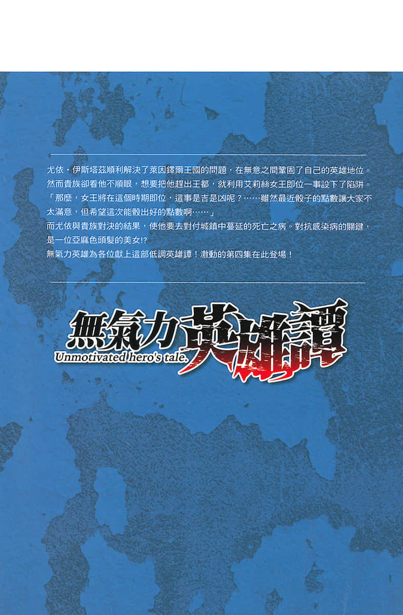 无气力英雄谭小说插图（39）