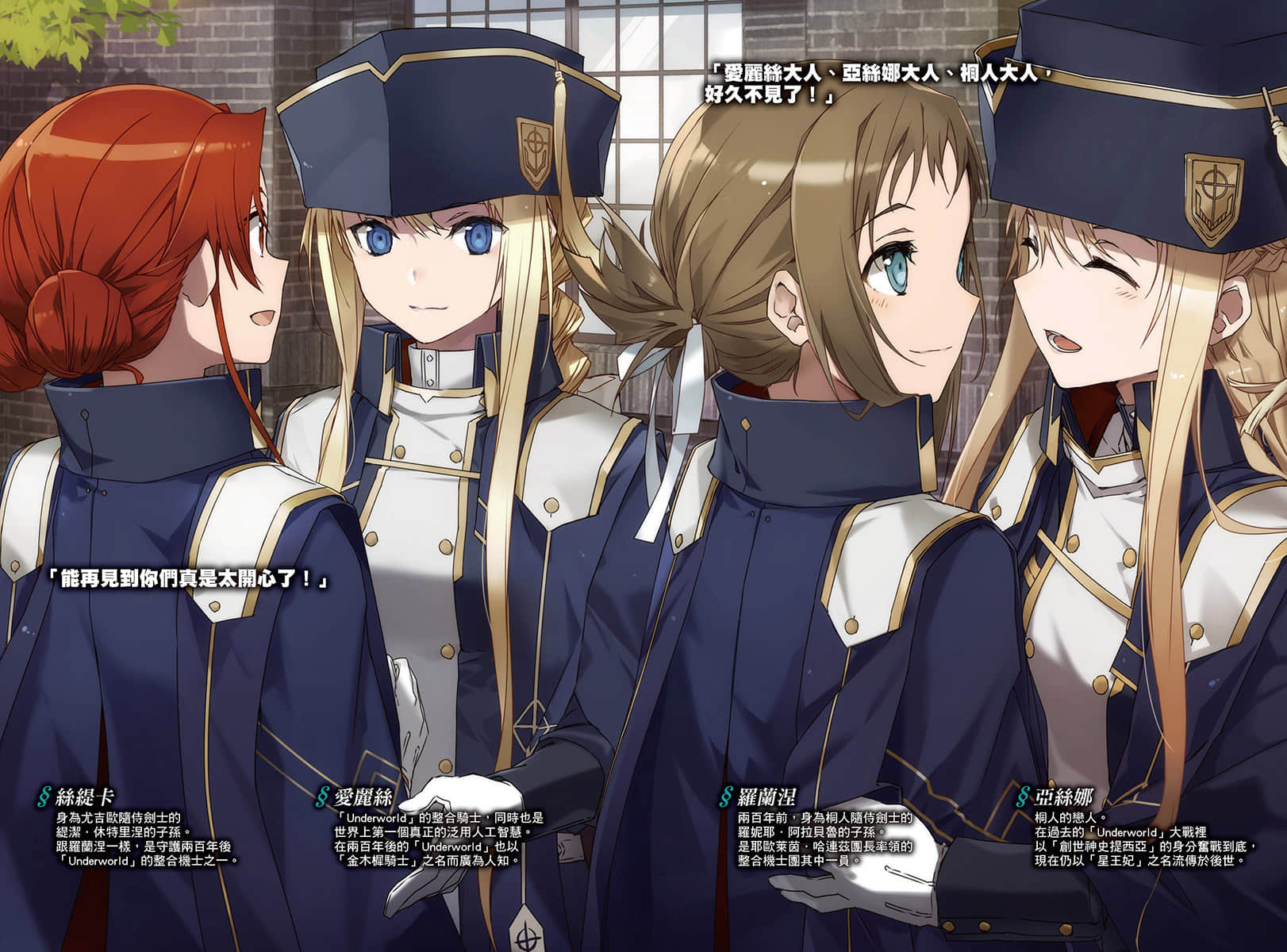 《刀剑神域 Sword Art Online》25 Unital Ring Ⅳ 插图（5）