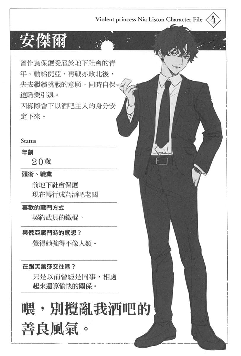 《乱世千金倪亚・利斯顿》2 第四章 微光影鼠亭插图(1)