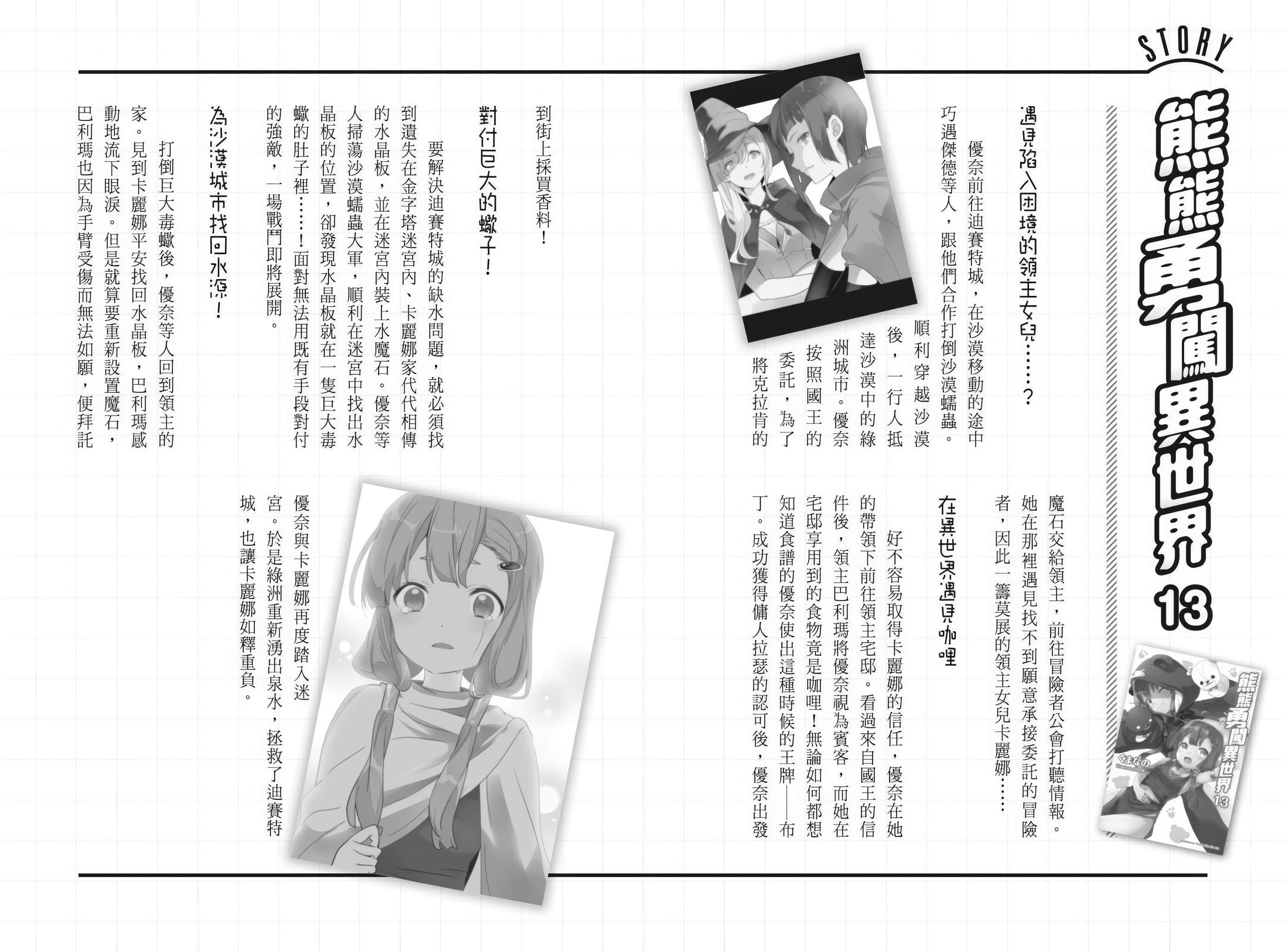 《熊熊勇闯异世界》20.5 17 根兹的工作（第十三集特典 安利M特购入特典）插图（1）