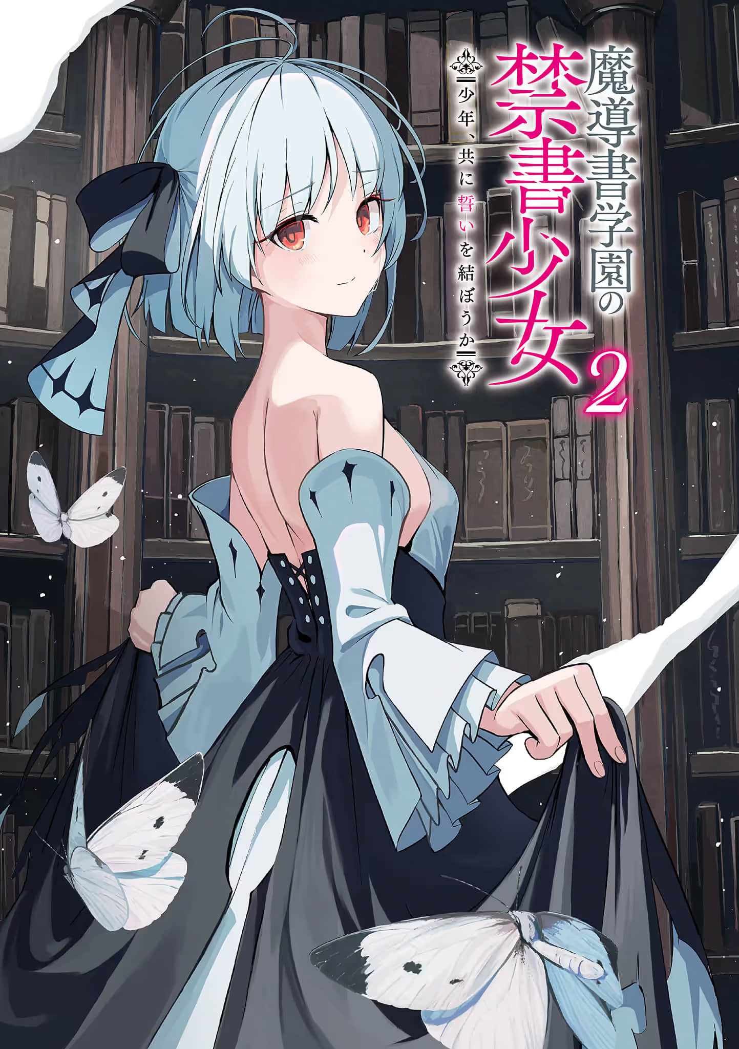 魔导书学园的禁书少女小说插图（28）
