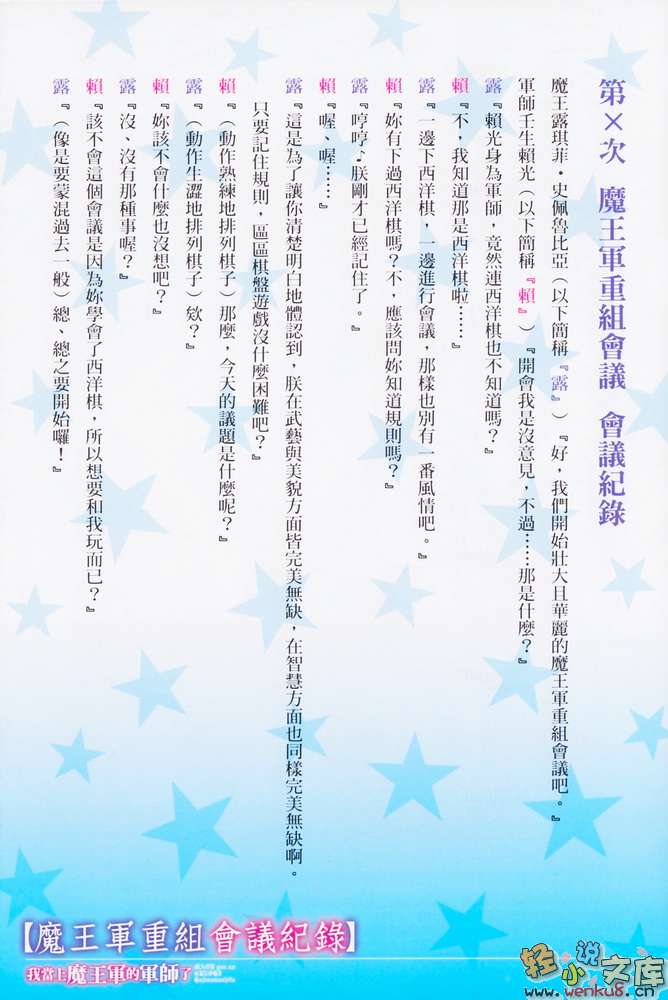 《我当上魔王军的军师了》1 插图（20）