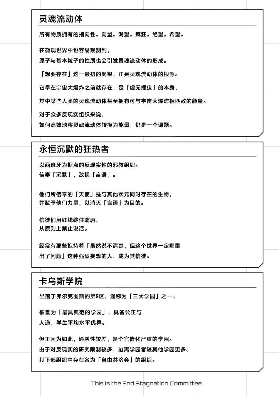 《这里是终局停滞委员会。》1（网译） 第4话『脏器公寓』插图（2）