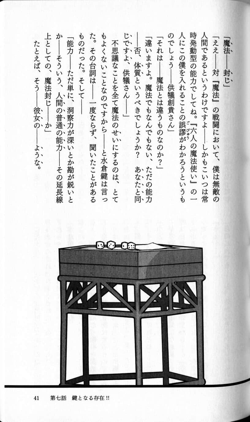 《新本格魔法少女莉丝佳》3 第七话 钥匙一样的存在插图（3）