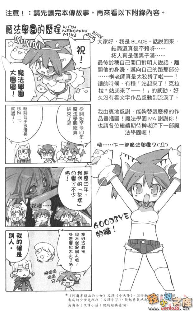 《魔法学园MA》9 学园逆袭！？ 插图（12）