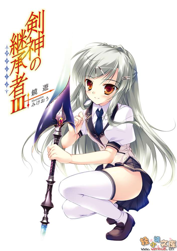 《剑神的继承者》3 插图（2）