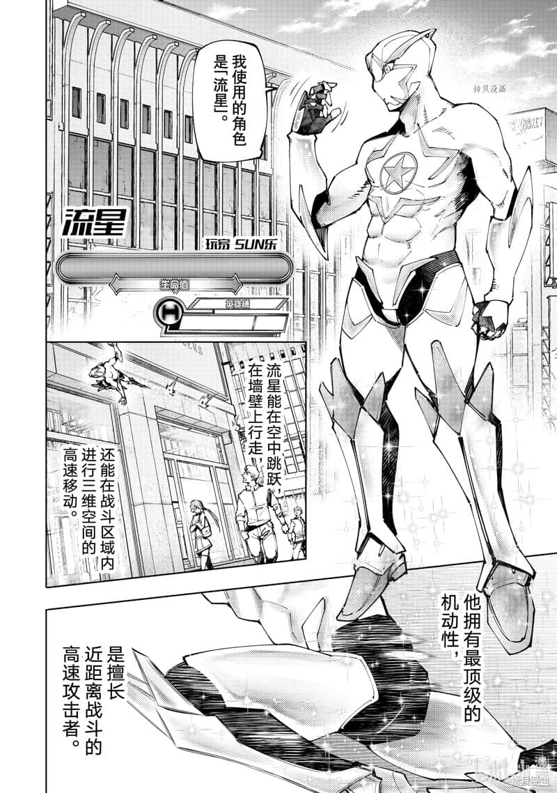 香格里拉邊境（漫畫）小說插圖（2104）