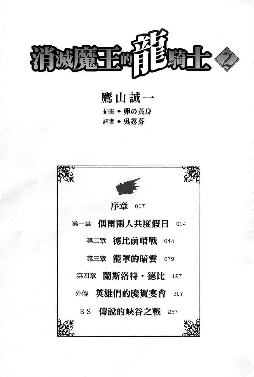 《消灭魔王的龙骑士》2 插图（5）