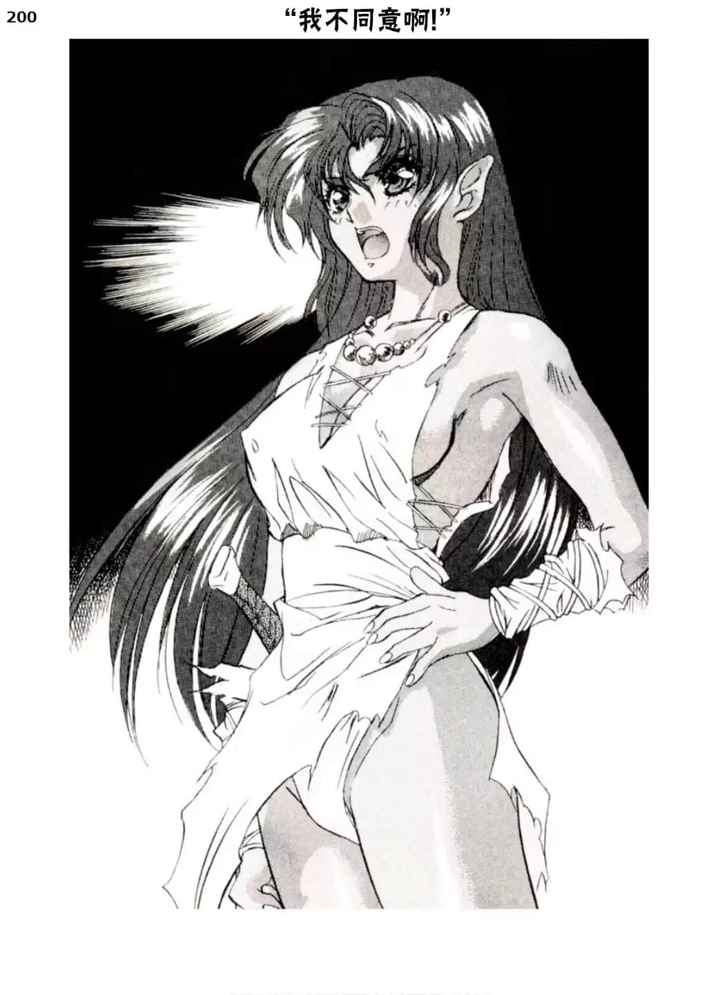 《魔法战士李维》外传 湖岸王国的魔法战士 插图（10）