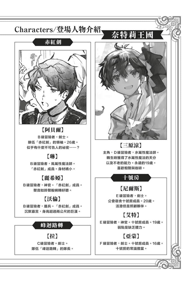 水屬性的魔法師小說插圖（110）