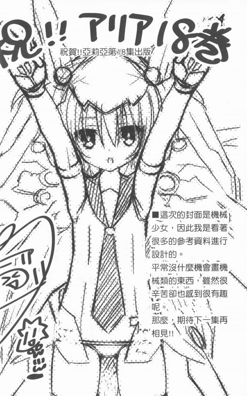 《绯弹的亚莉亚》18 星条旗的霸道 后记插图(1)