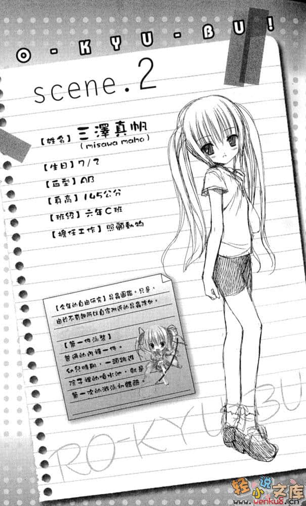 《萝球社！》5 插图（9）