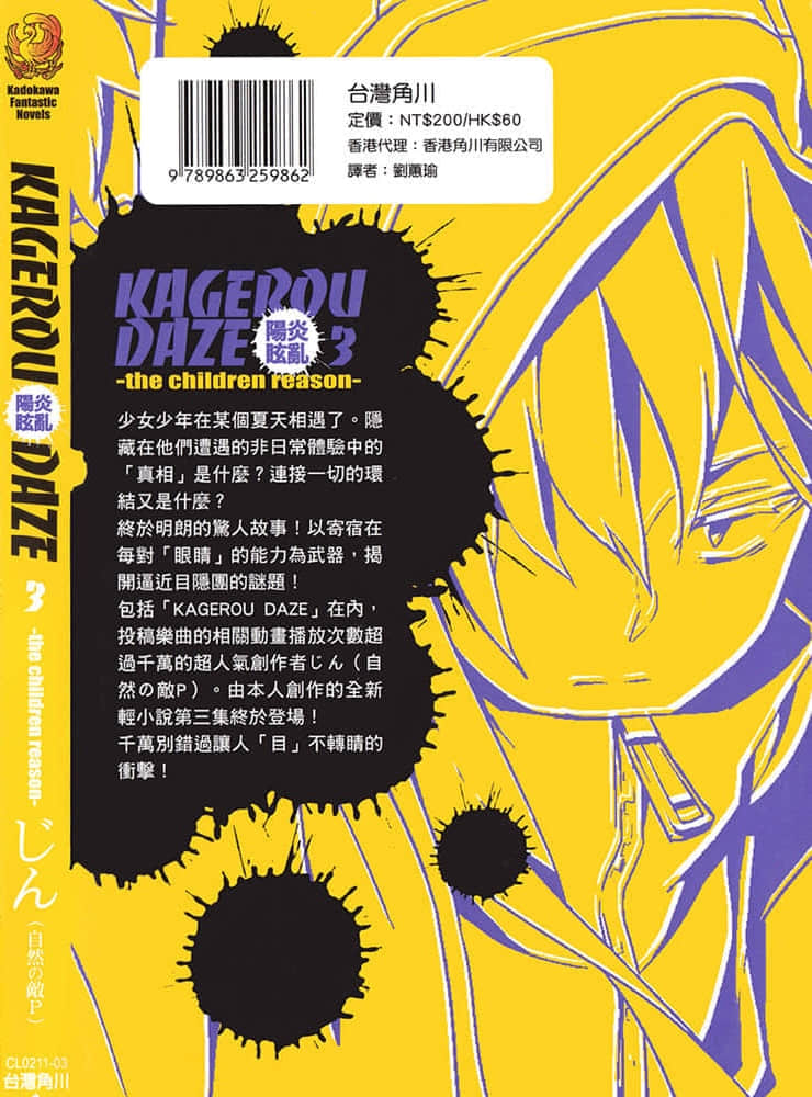 《阳炎眩乱》3 the children reason 后记插图（1）