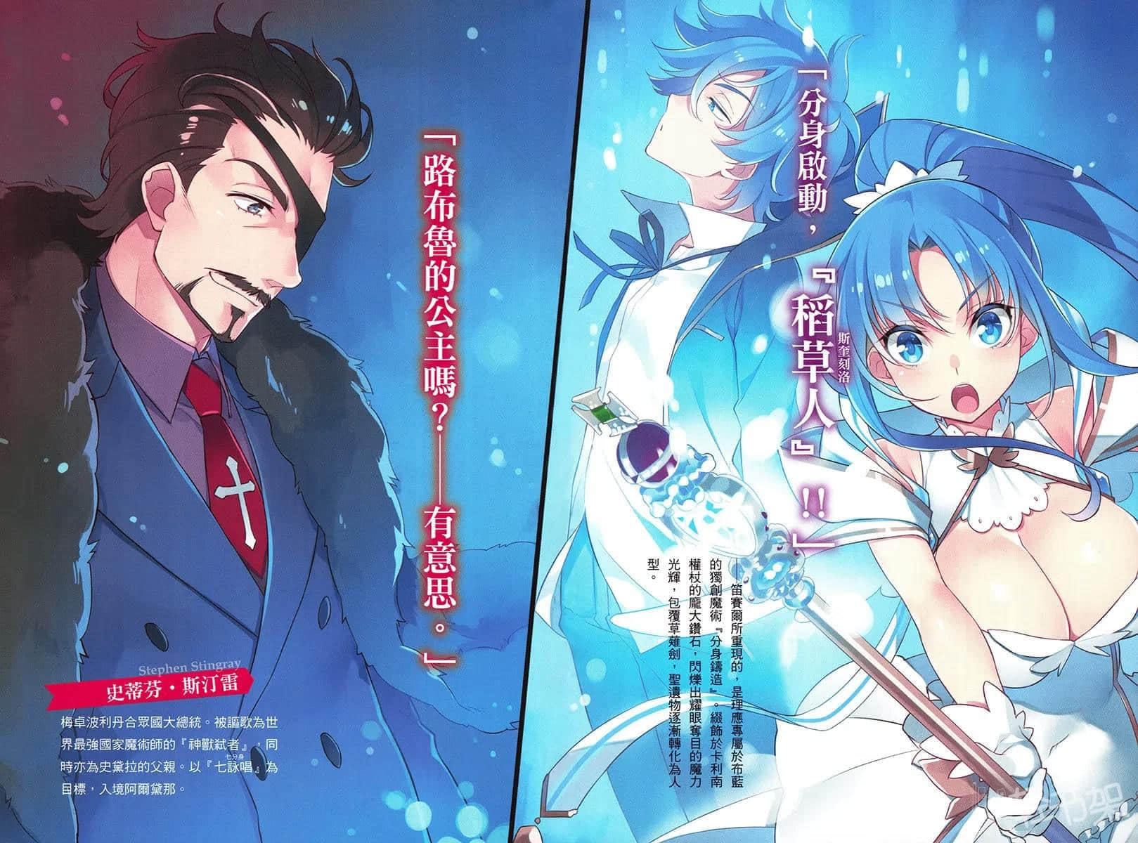七詠唱御宅魔術王小說插圖（21）