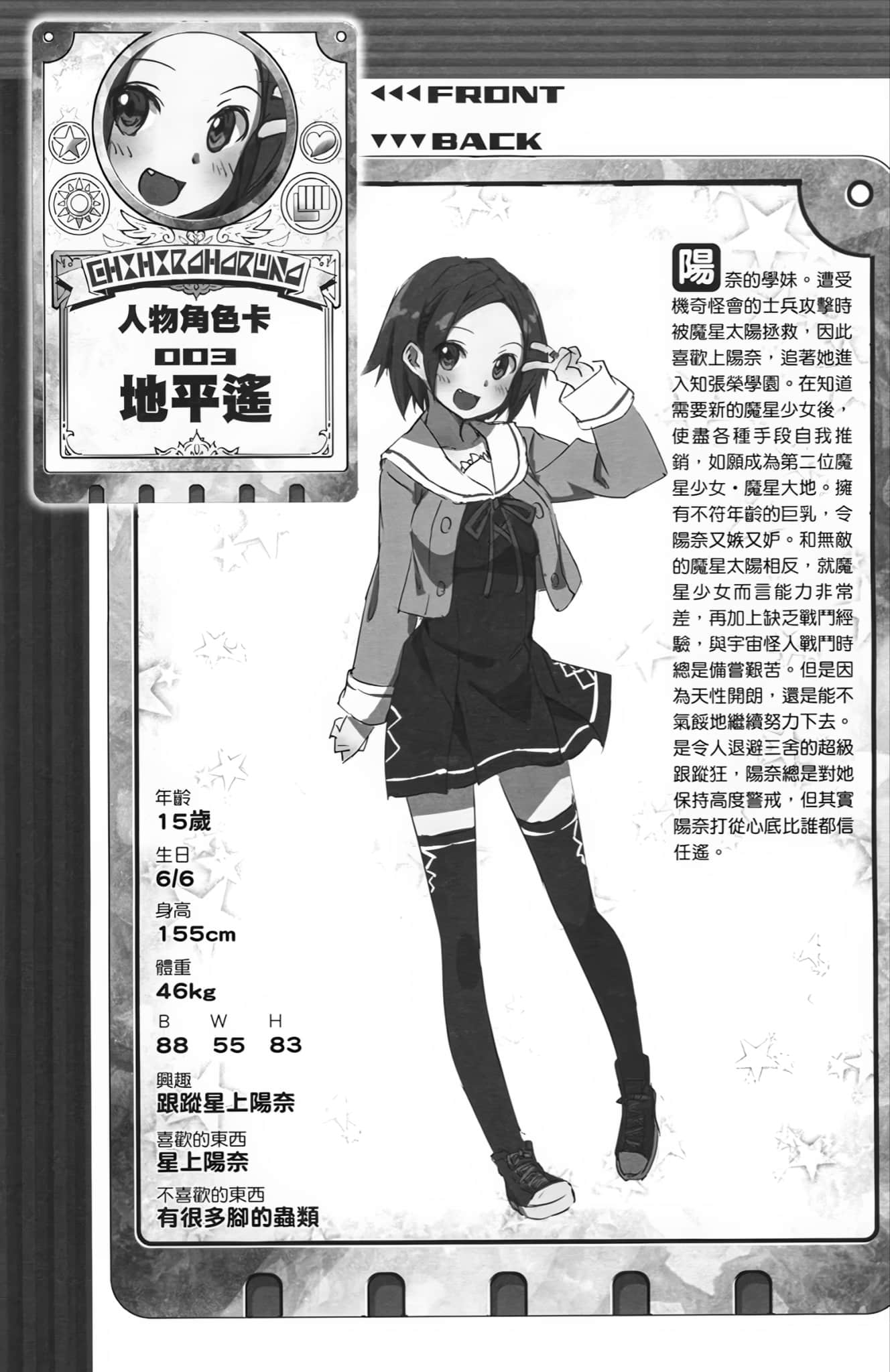 4 cours after 四季之后小说插图（46）