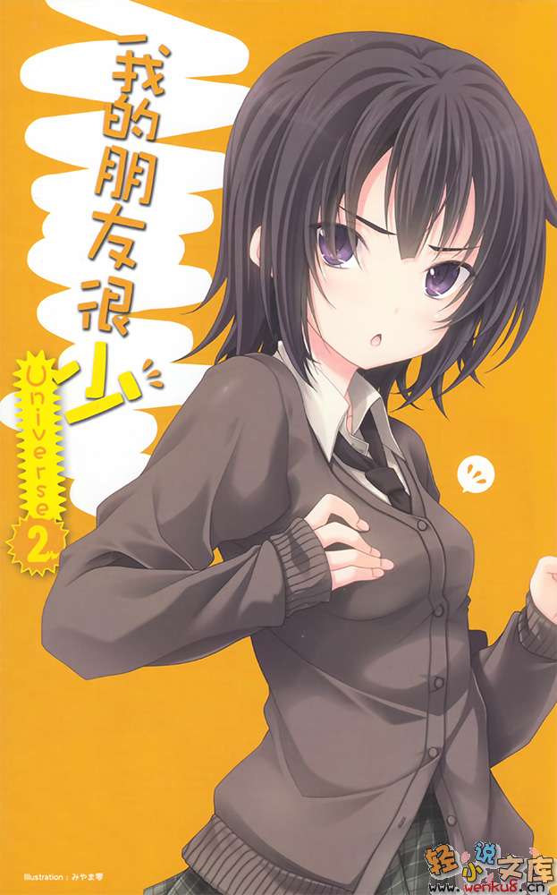 我的朋友很少小说插图（195）