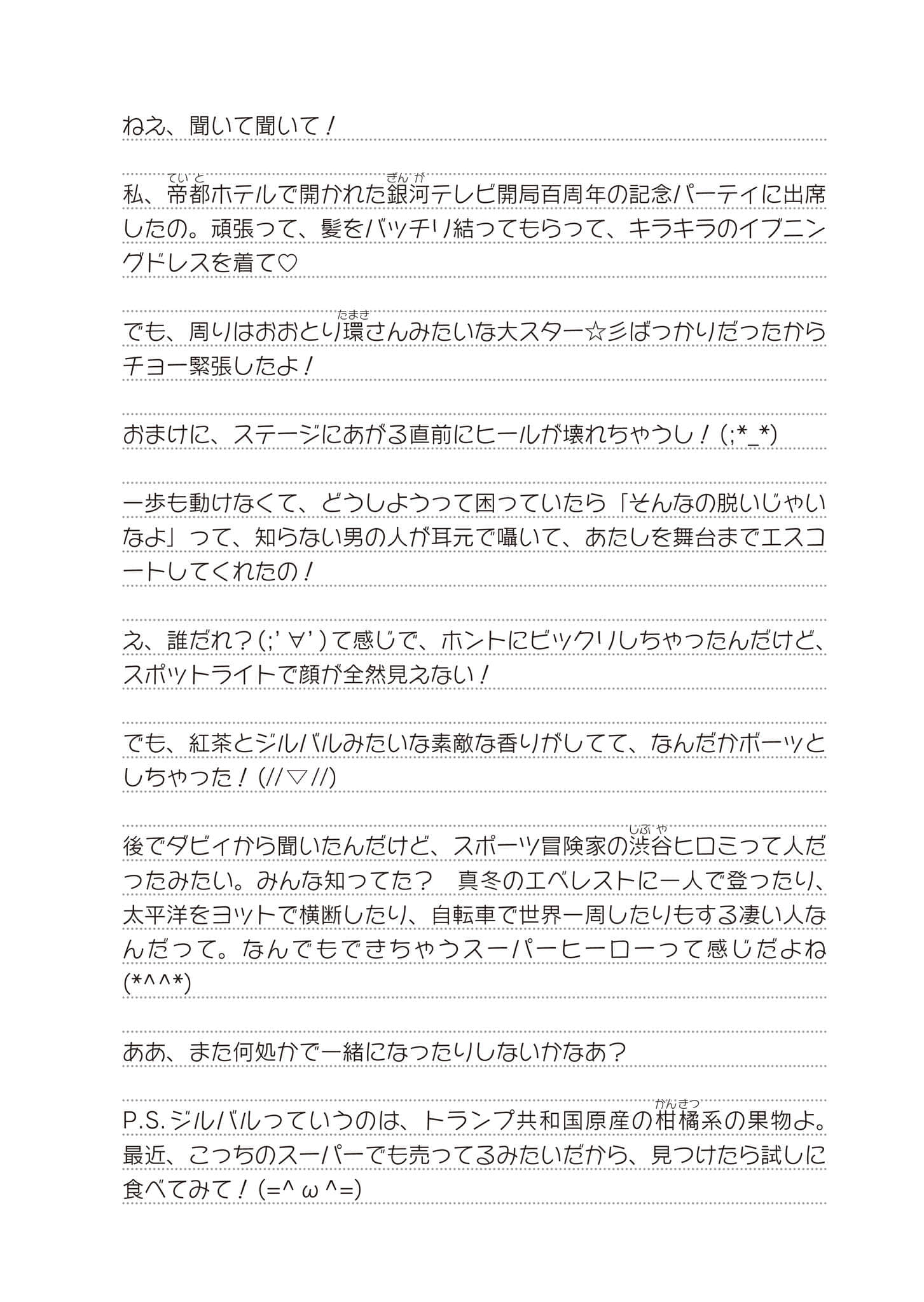 《心跳！光之美少女》全一册 作品相关插图（4）