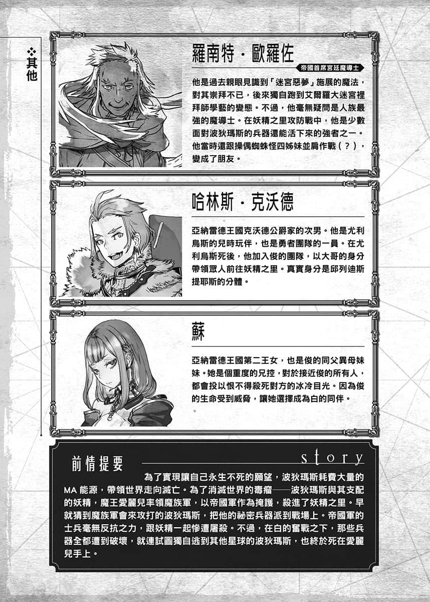 《转生成蜘蛛又怎样！》16 人物档案和设定插图（6）