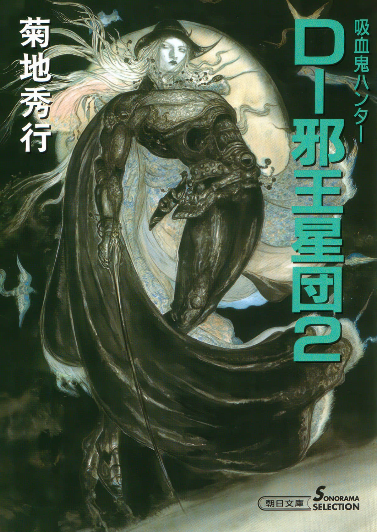 《吸血鬼猎人D》12 邪王星团(二) 第一章 雅诺休的歌N插图(1)