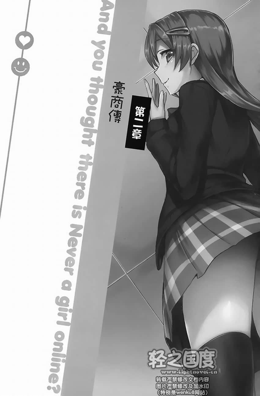 《线上游戏的老婆不可能是女生？》5 插图（11）
