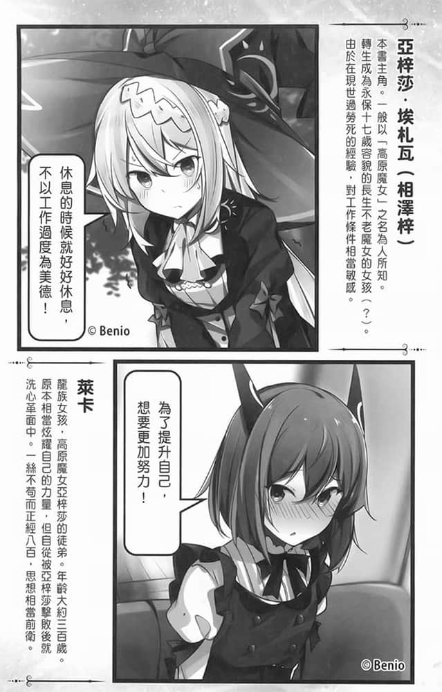 《持续狩猎史莱姆三百年，不知不觉就练到LV MAX》1 插图（14）