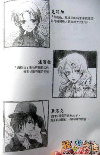 《維多利亞薔薇色》12 窗外盡是一片夏之色 插圖（2）