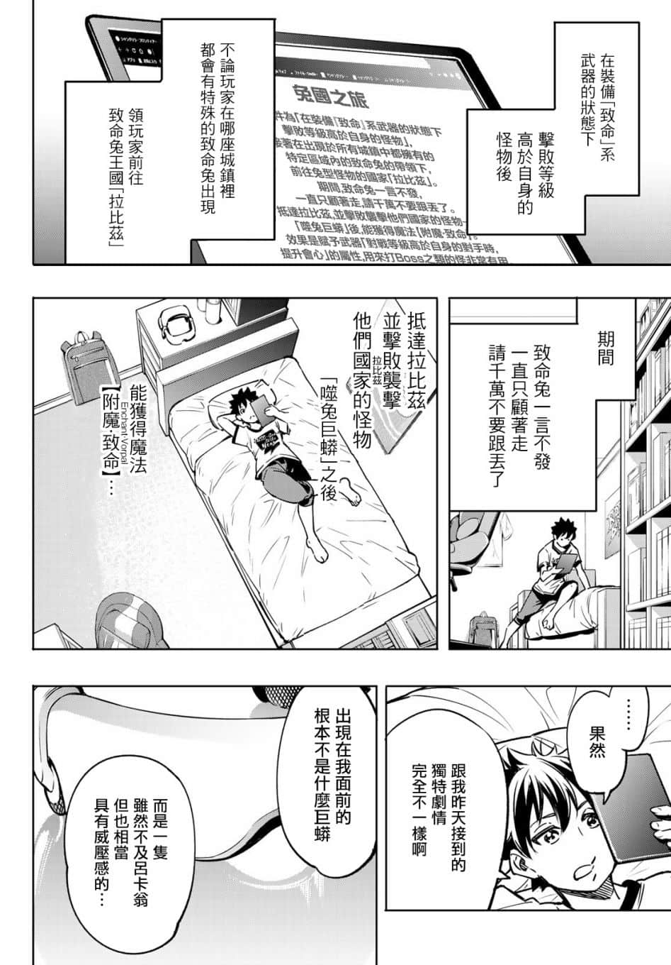 《香格里拉边境（漫画）》1 第05话插图（1）