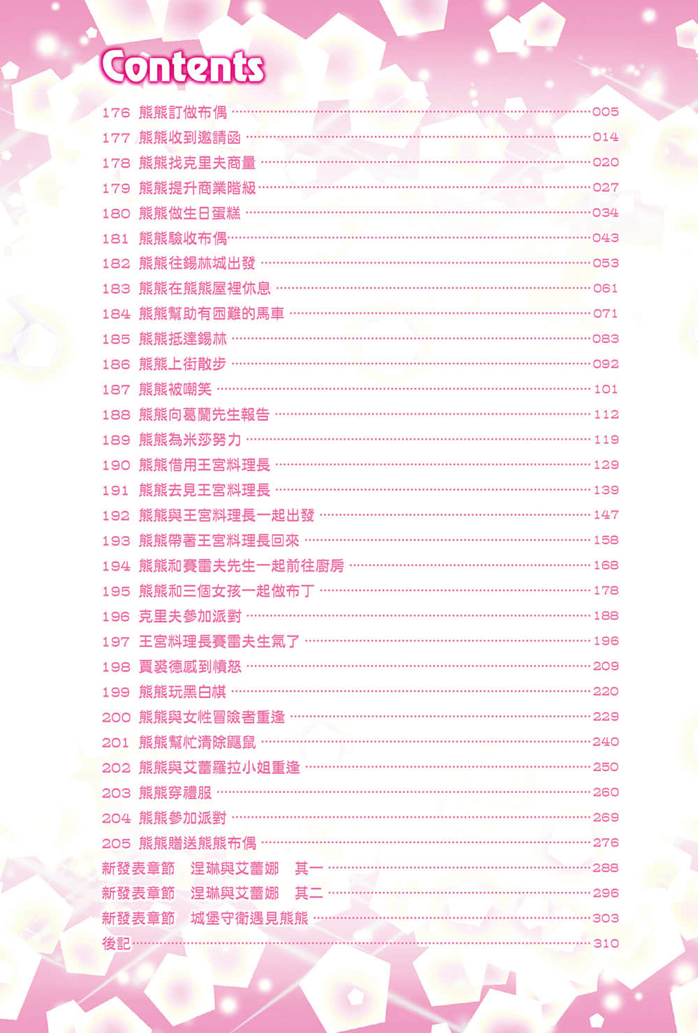 《熊熊勇闯异世界》8 插图（3）