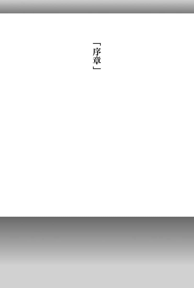《电波女与青春男》SF (一点点不可思议) 版 序章插图（1）
