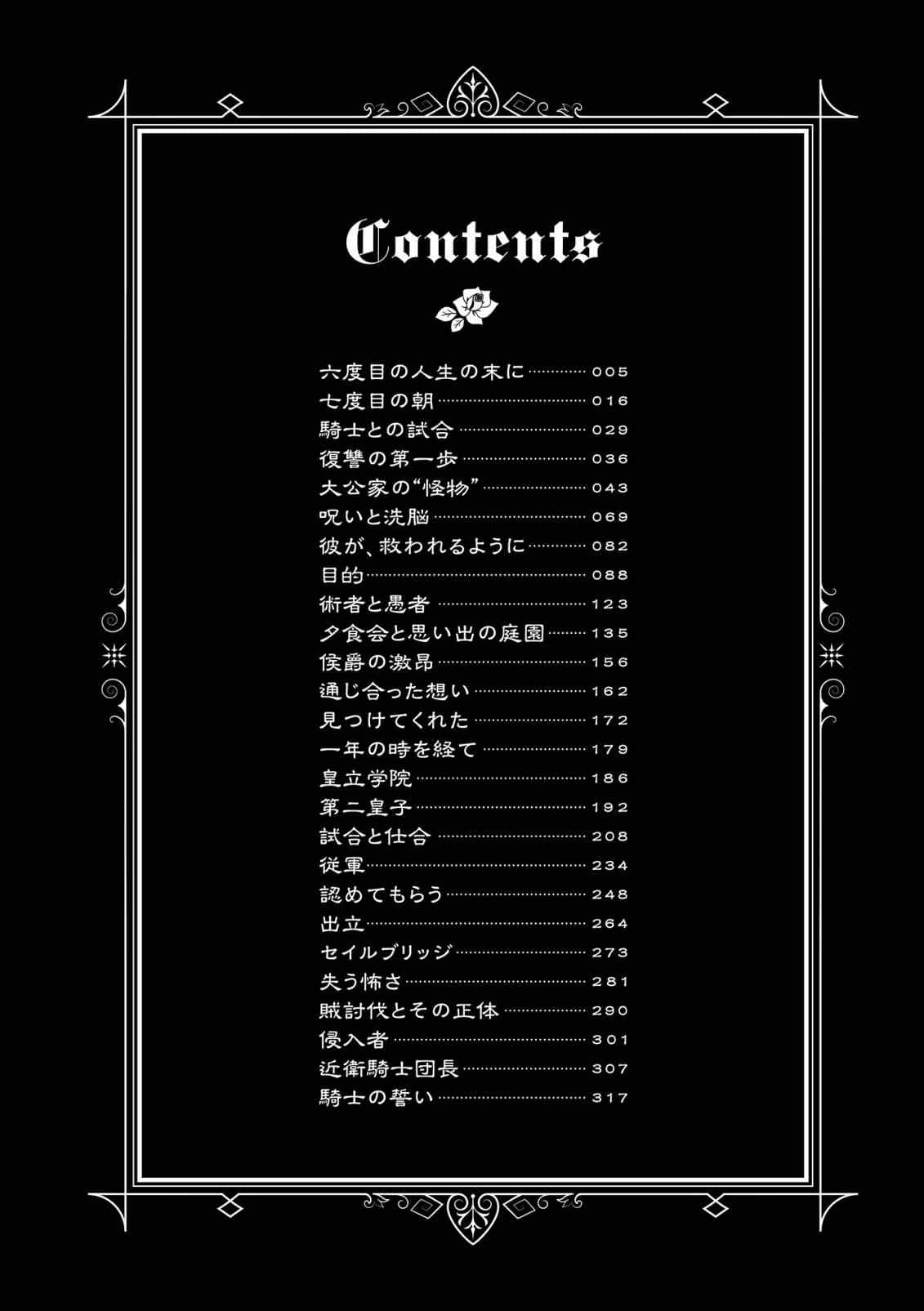 《我在第七次的人生中,得到了怪物姬》1 插图(3)