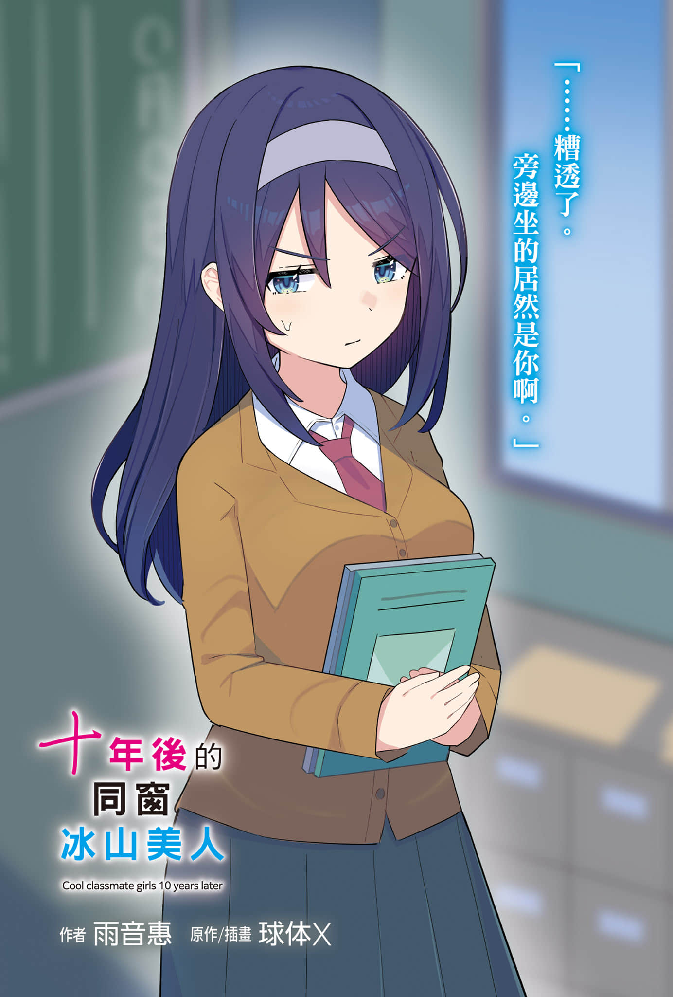 十年后的同窗冰山美人小说插图（11）