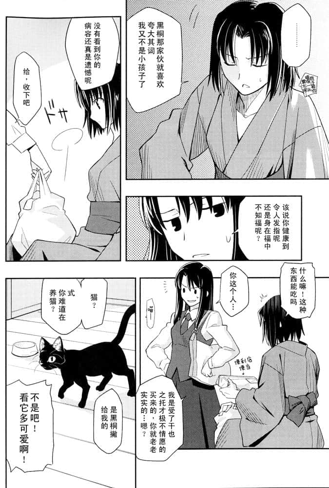 《空之境界》4 未来福音 1998年8月 01_feline -August, 1998-插图（8）