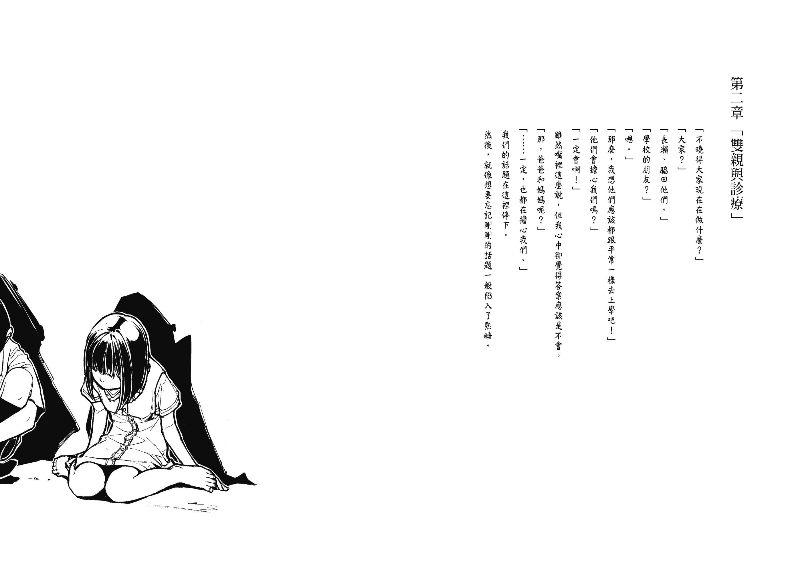 《说谎的男孩与坏掉的女孩》1 幸福的背景是不幸 第二章「双亲与诊疗」插图（1）