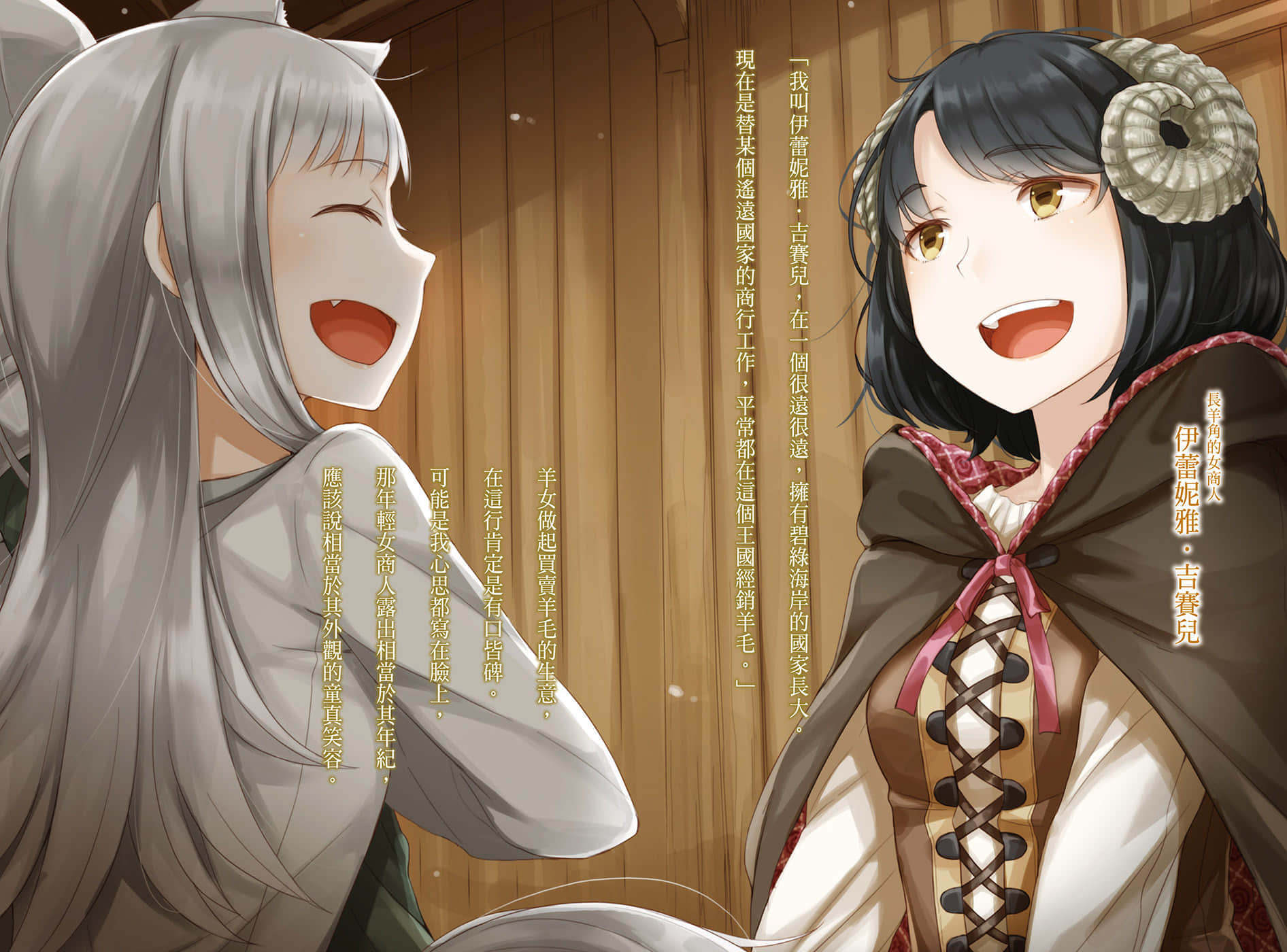 《新说 狼与辛香料 狼与羊皮纸》3 插图（5）