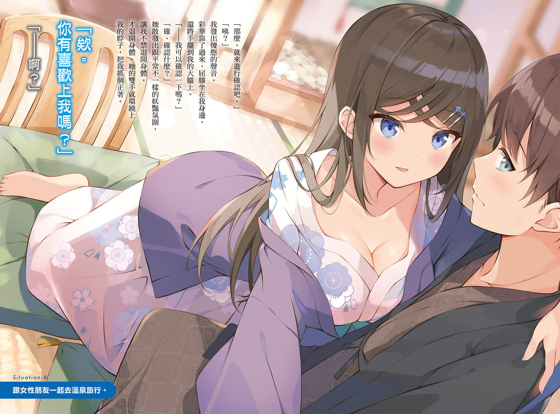 小恶魔学妹缠上了被女友劈腿的我小说插图（23）
