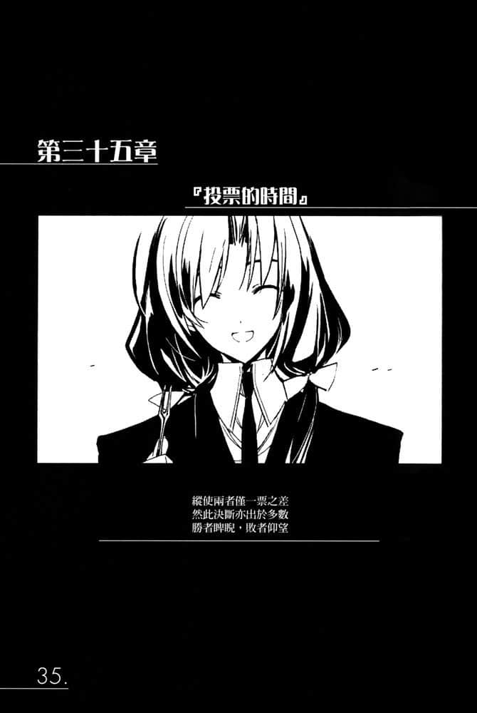 《AHEAD Series 終焉的年代記》6【下】 第三十五章『投票的時間』插圖（1）