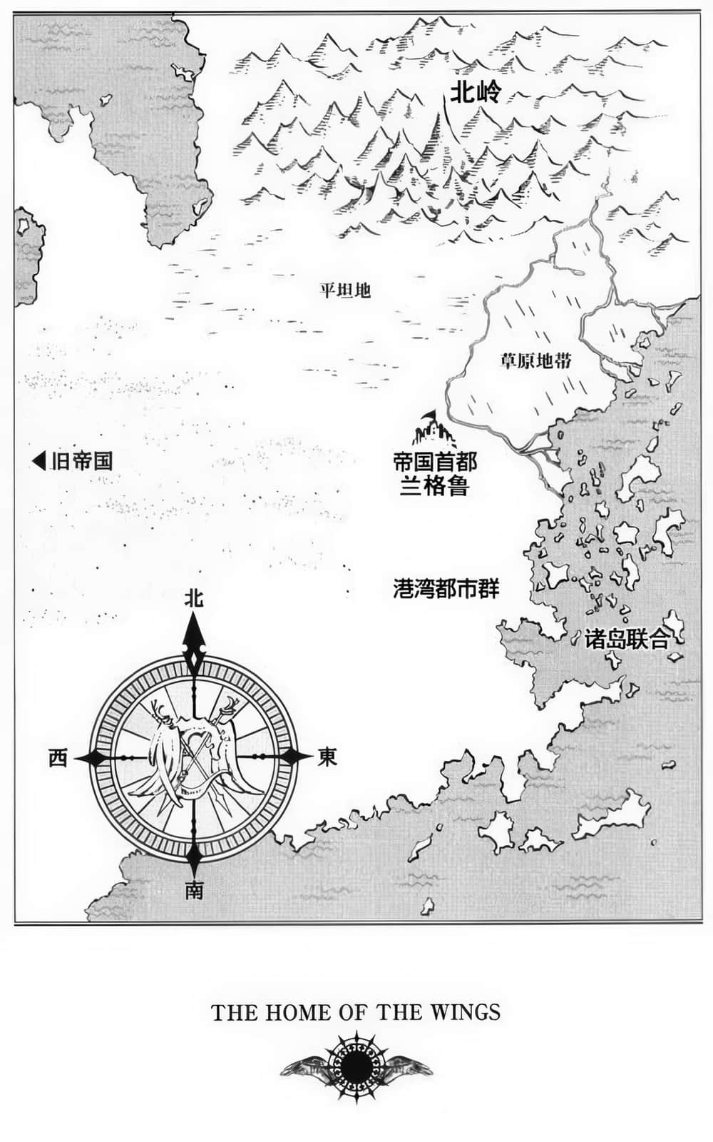 《翼之归处》2 镜中天空〈下〉 插图（5）