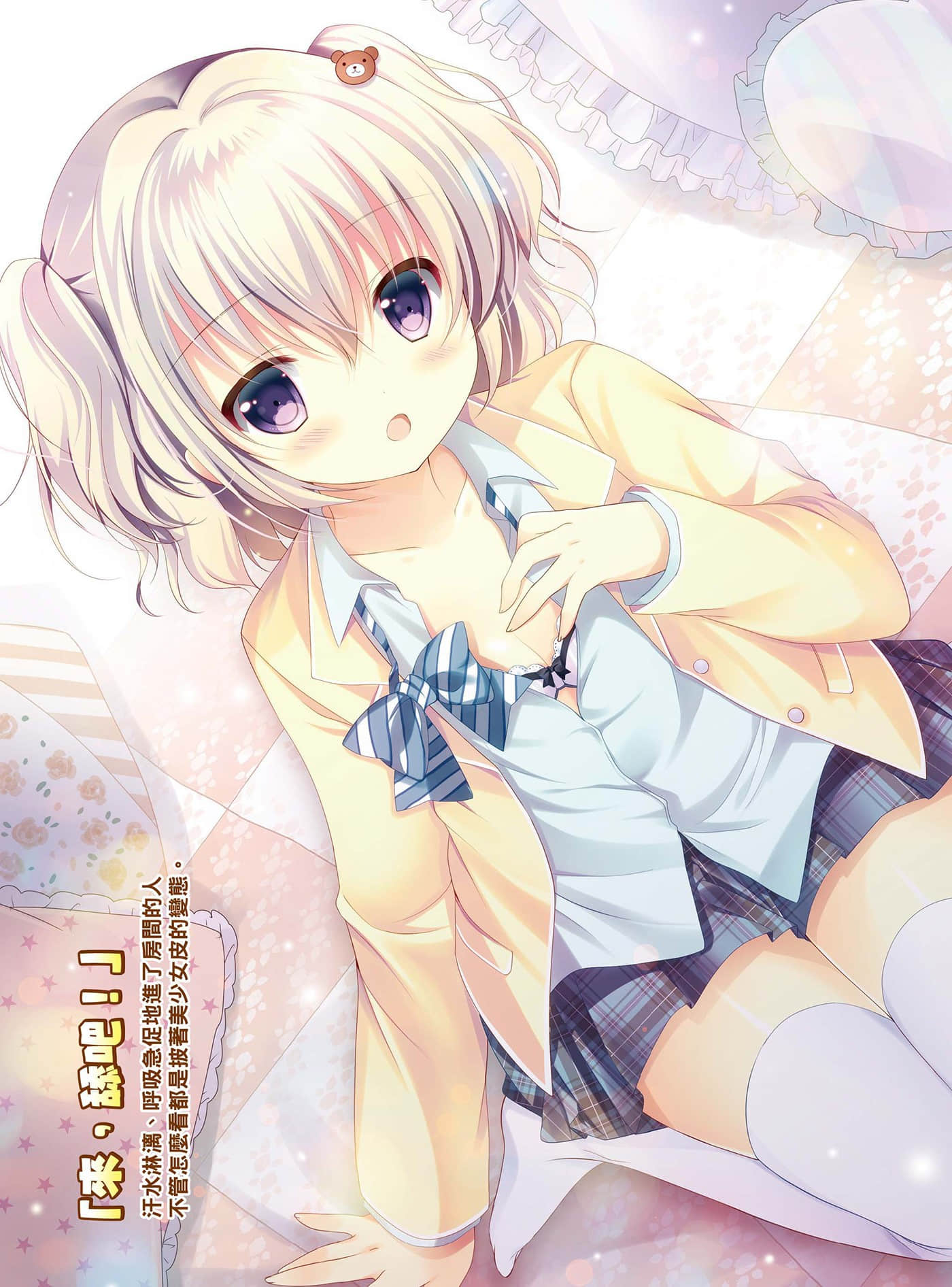 《渣熊出没！蜜糖女孩请注意！》1 插图（5）