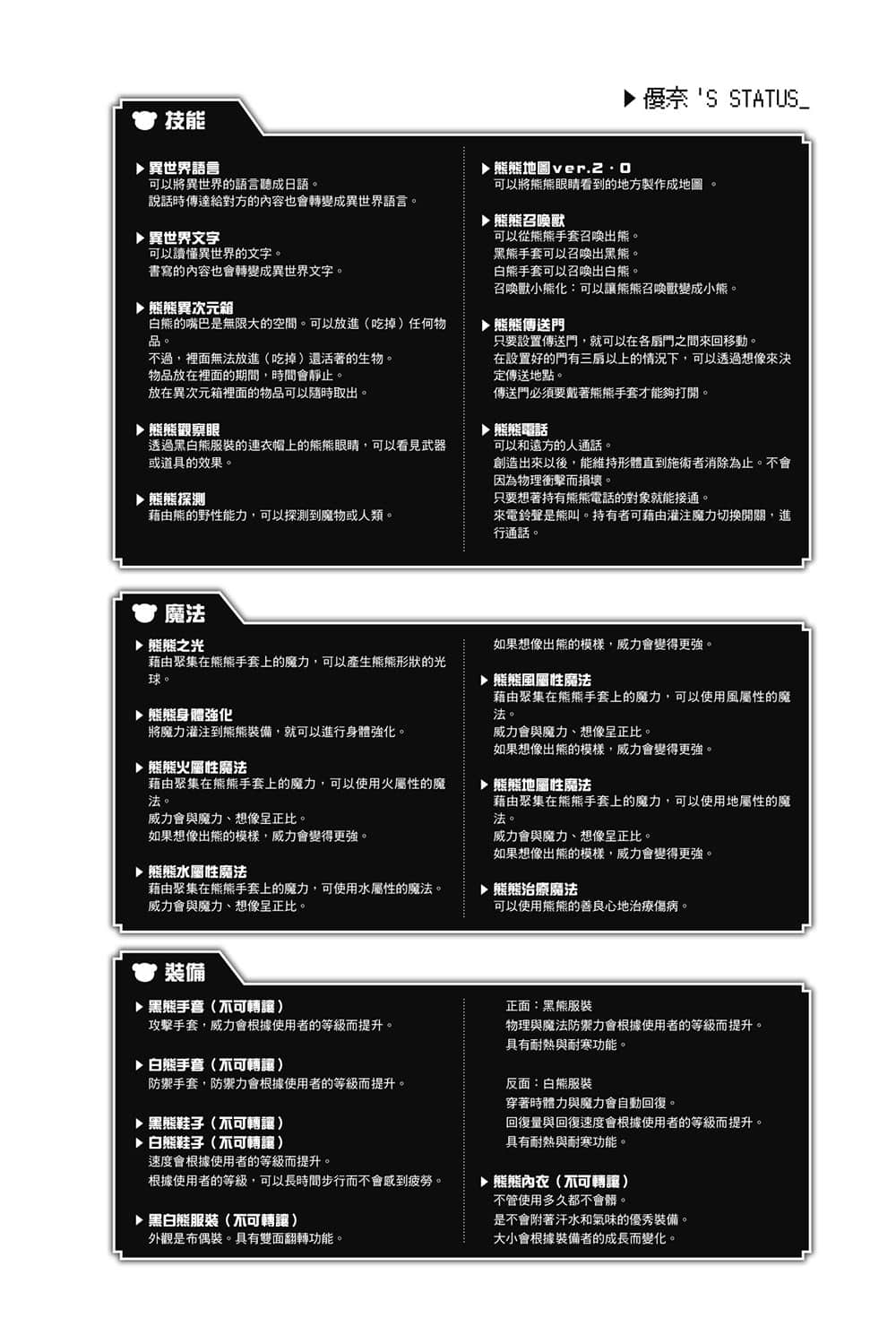 《熊熊勇闖異世界》6 插圖（4）